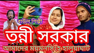 অনেক জনপ্রিয় অনেক ভক্তদের বাউল শিল্পী যে গানটি গেয়েছে মাদার কণ্ঠস্বরে চমৎকার #YouTube official