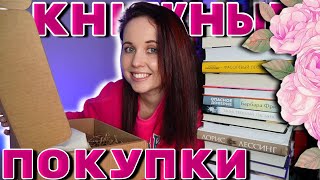 КНИЖНЫЕ ПОКУПКИ И РАСПАКОВКА КРУТОГО БОКСА. ВЫБИРАЕМ КНИГИ ДЛЯ СЛЕДУЮЩЕГО ВИДЕО!📚🆕️