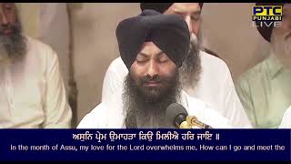 Assu Sukhi Vasandiaa |Assu Sangrand Shabad | bhai Gurmail singh ji hazoori ragi sri darbar sahib