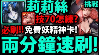 【神魔之塔】新卡\