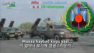 National Anthem of Djibouti (Bilingual) - Jabuuti (Gabuuti) (djibouti anthem, 지부티의 국가)