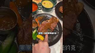 【福建美食】福州又新開了一家超棒的牛排店！～#shorts #Food #Food Exploration#Sichuan Cuisine#每日美食分享#taiwanfood#foodiesvlog