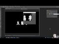 photoshop教程，如何制作火焰字上，如何使用反向，滤镜，风，扭曲，索引，灰度，颜色表