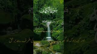 Surah Al kahf urdu translation