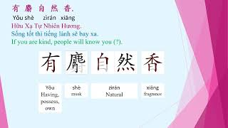 Q0023 有麝自然香 - Hữu Xạ Tự Nhiên Hương