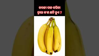 କଦଳୀ ଦାନ କରିବା ଦ୍ୱାରା କ'ଣ କ୍ଷତି ହୋଇଥାଏ ? #anuchinta #odia#Jay Jagannath#Nitibani# motivational odia