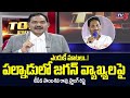 TV5 Sambasiva Rao Strong Reply to Jagan Comments at Chilakaluripet Public Meeting | TV5 News