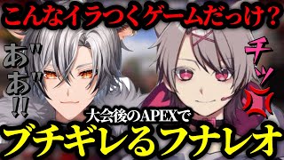 APEXでボコされすぎて普通にキレるゆふなとレオww【なつめ先生/APEX/ノーリミット】