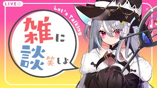 【雑談】初見さん大歓迎✨月曜日もお疲れ様！近況報告など！【新人Vtuber/夜乃すみ】