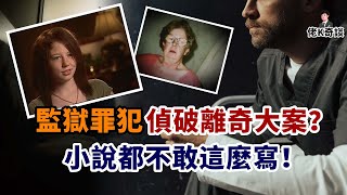 祖孫兩深夜遇襲殞命，孫女竟奇跡蘇醒並指認真兇，真相卻比小說都離譜！