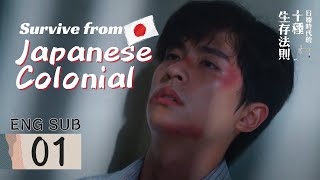 【Eng Sub】Survive from Japanese Colonial | EP01 | 日據時代的十種生存法則 | Historical Drama | Studio886-Tdrama