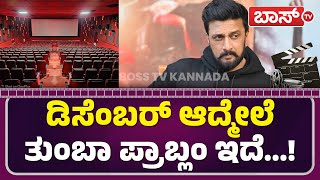 ಉಪ್ಪಿ ಯುಐ ಬಗ್ಗೆ ಕಿಚ್ಚ ಶಾಕಿಂಗ್‌ ಹೇಳಿಕೆ...!| Kiccha Sudeep About Upendra UI Movie | BossTv