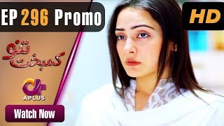 Pakistani Drama | Kambakht Tanno - Episode 296 Promo | Aplus Dramas | Nousheen Ahmed, Ali Josh| C2U1