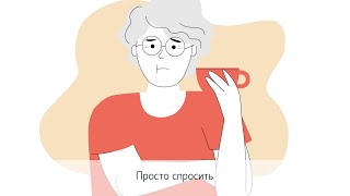 Просто спросить | Бесплатная справочная служба