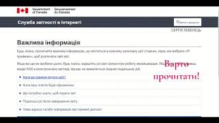 CUAET Подання звіту в EI Страхування на випадок безробіття