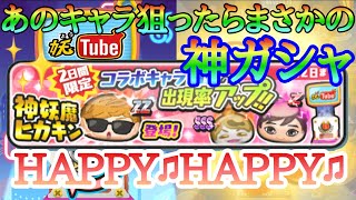 【神ガシャ❗️】あの強キャラ狙いで回してみた❗️❗️【妖怪ウォッチぷにぷに】人気クリエイターコラボイベント Yo-Kai Watch