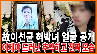 이선균 뒤늦게 밝혀진 충격 사망 이유｜이선균 협박녀｜박소정 김남희