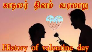 காதலர் தின வரலாறு | history of valentine day #valentinesday #காதலர்தினம் @tamilstory419