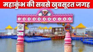 MAHA KUMBH  में ये ना घुमा तो क्या घुमा !! Prayagraj Mahakumbh 2025 | Kumbh Mela Prayagraj 2025