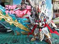 【ガンプラ】sdwhナイトストライクガンダム作ってみた