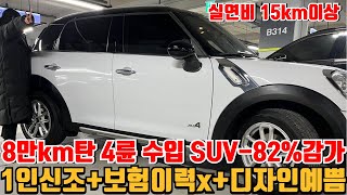 8만km 주행한 4륜 수입 SUV -82%감가!!안전하고 이쁜 차