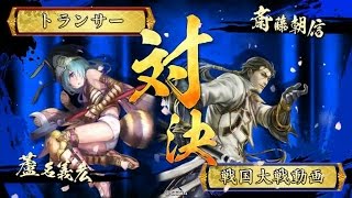 【戦国大戦】蘆名ヶ蜂の戦働き　６６　【Ver 3.20F】