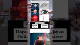 #tiktok #recommended #мем #крутой #рофл #скибиди #угар #ржака