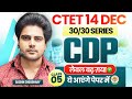 Ctet 14 DEC 2024 Cdp class 5 by Sachin choudhary live 8pm