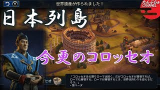 #32【シヴィライゼーション6 スイッチ版】日本列島建国物語【実況】