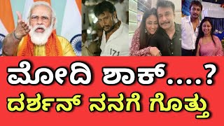 ನಾನು ಇದನ್ನು ನಂಬಲ್ಲ 🤬 | ಯಾಕೆ ದರ್ಶನ್ ಅರೆಸ್ಟ್ ಮಾಡಿದರೆ? | ಮೋದಿ ಅವರನ್ನು ಎದುರಿಸಲು ಯಾರಿಂದಲೂ ಸಾಧ್ಯವಿಲ್ಲ 🔥