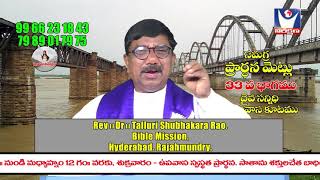 అంశం : ప్రార్థన మెట్లు - 33వ భాగము #Rev_Dr_T_ShubhakaraRao #TeluguChristianMessage #NireekshanaTv