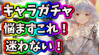 メメントモリ　実況　「多すぎるキャラガチャの説明とおすすめ、その理由も解説」