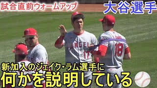 試合直前ウォームアップ【大谷翔平選手】～アスレチックス戦・シリーズ２戦目～Shohei Ohtani vs Athletics 2023