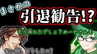 【プテはし切り抜き動画】唐突にめーやを引退に追い込もうとするプテラたかはし