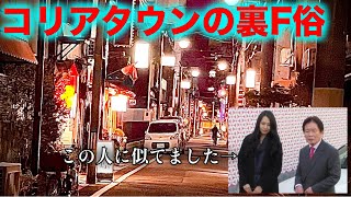 今里新地の超過激娘はあの殺人犯に似ていた【青春18きっぷで行く西日本アングラ紀行#2】