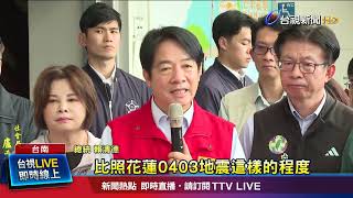 賴總統視察災區 居民當面陳情盼政府幫忙