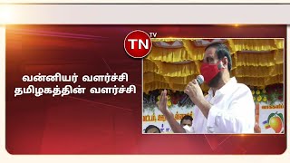 வன்னியர் வளர்ச்சி தமிழகத்தின் வளர்ச்சி/Tntvco news/tamil news/tamil news today