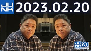 伊集院光 深夜の馬鹿力　2023年02月20日