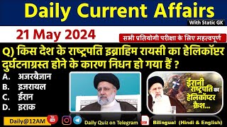 Daily Current Affairs| 21 May Current Affairs 2024| Up police, SSC,NDA,All Exam #trending