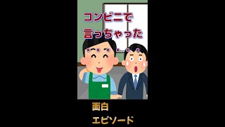 【面白エピソードアニメ】コンビニでバイト中、忙しすぎて、やっちまった　#shorts