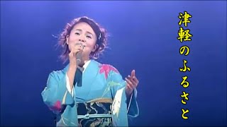 島津亜矢　名曲を唄う　津軽のふるさと　美空ひばり嬢カバー     カラオケ映像難有り