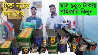 ফ্রিজ নষ্ট হওয়ার দিন শেষ || কমদামে কিনুন ভোল্টেজ স্টাবিলাইজার | Stabilizer Price in BD