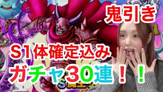 【ドラクエタクト】魔王ウルノーガ性能とガチャ30連！！S1枠確定込み【引きこもり女のゲーム実況】