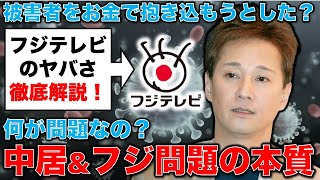 徹底解説！中居正広＝フジテレビ問題の本質とは何か？東大＆京大教授がぶった切る！池亀彩・京都大学教授。安冨歩東京大学名誉教授。一月万冊