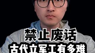 古代立个军工有多难？抚恤金有多高？ 历史 科普一下 历史故事