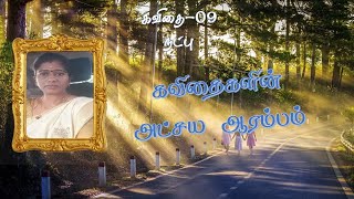 செந்தமிழ் 2.0 // நட்பு // கவிஞர் கவிதாஞ்சலி