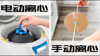 我们喝到的牛奶是怎么脱脂的？看我宅在家给牛奶脱脂~How is milk skimmed?