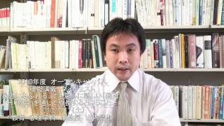 大谷大学オープンキャンパス2010模擬講義／教育・心理学科【山内准教授】