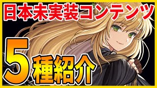 【ガデテル】修練部屋、鏡の狭間、等「日本未実装コンテンツ」５種類を紹介！【ガーディアンテイルズ】