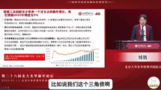 北大光华院长刘俏：2024可能是今后十年最差的一年｜2025北大光华新年论坛